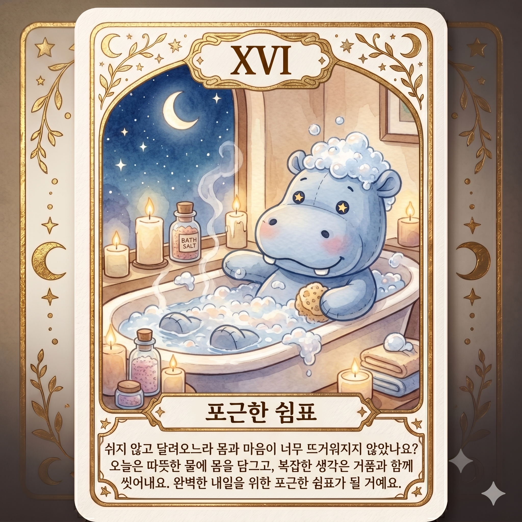 포근한 쉼표