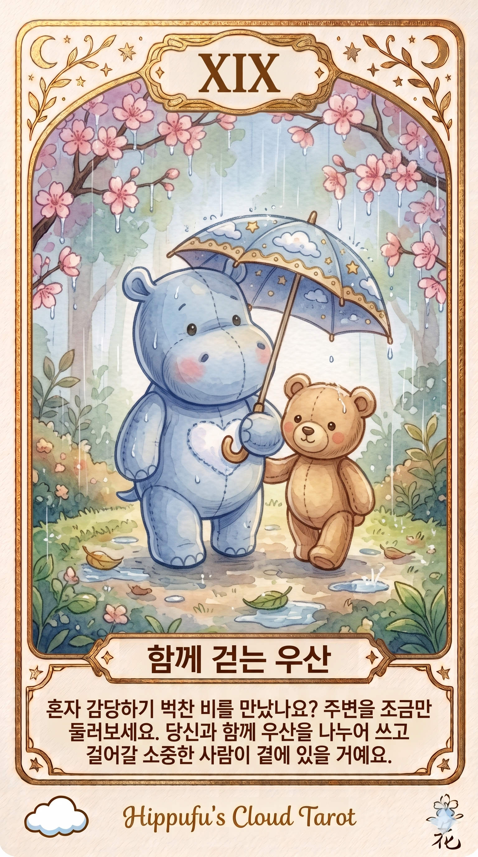 함께 걷는 우산
