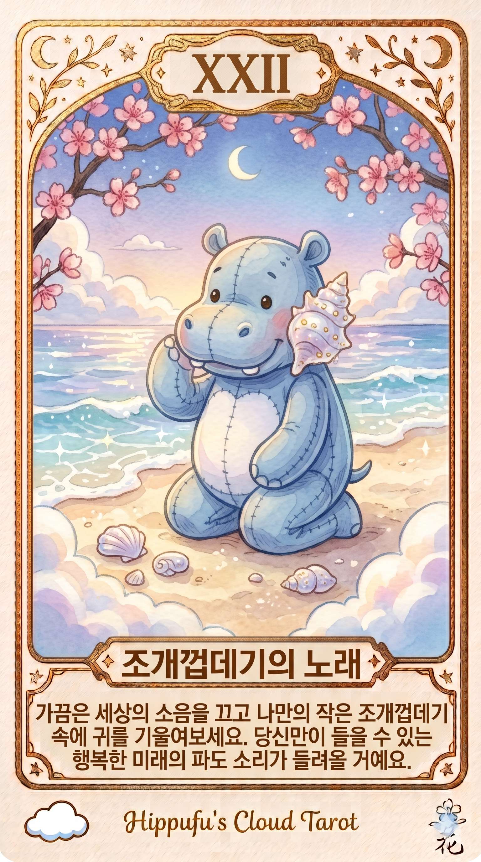 조개껍데기의 노래